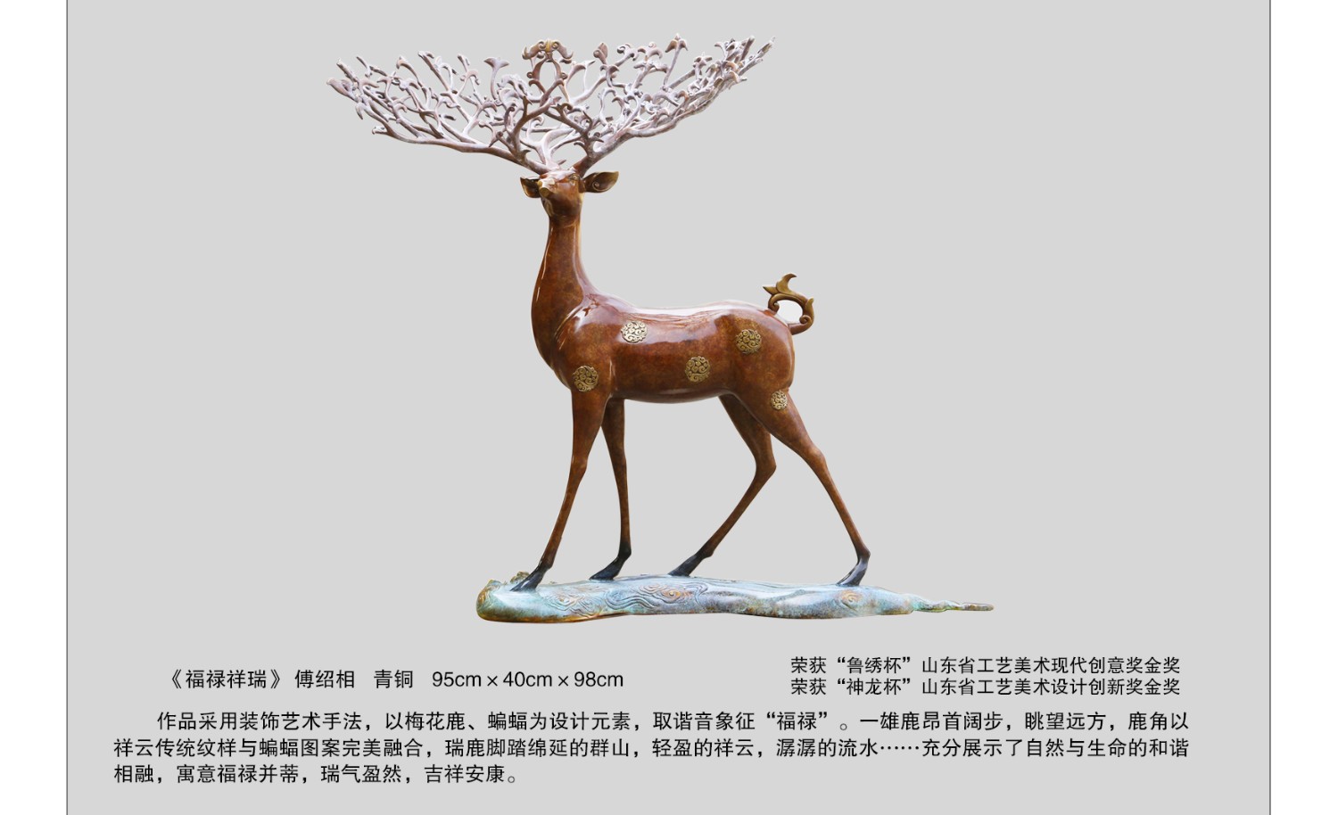 福祿祥瑞2021