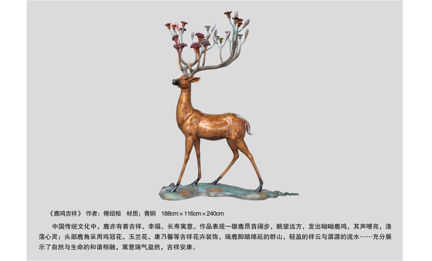鹿鳴吉祥_(kāi)看圖王