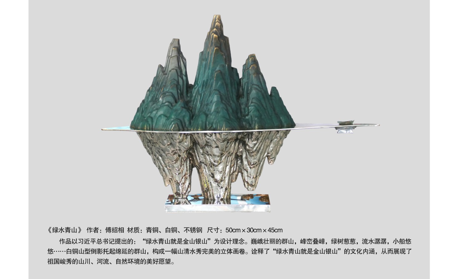 《綠水青山》