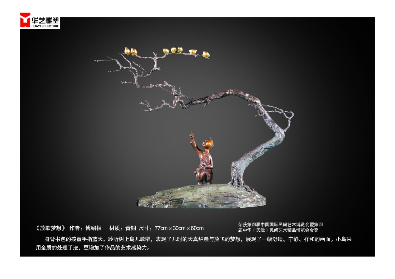 放歌夢(mèng)想2022